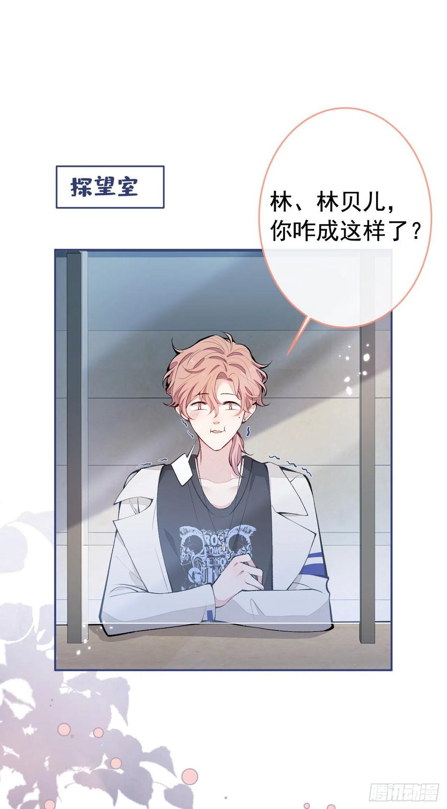 又被男神撩上热搜 第165话 快把小号还给我！ 第39页