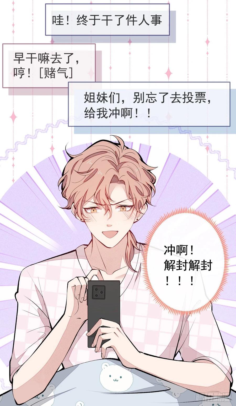 又被男神撩上热搜 第165话 快把小号还给我！ 第23页