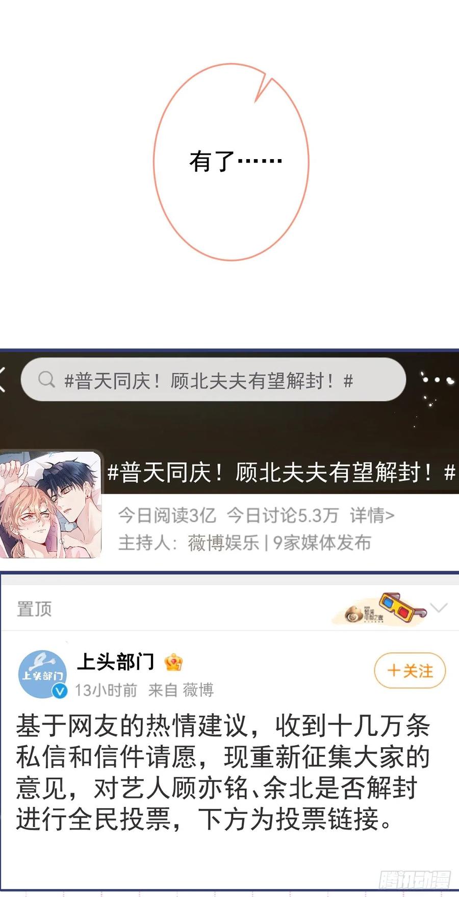 又被男神撩上热搜 第165话 快把小号还给我！ 第21页