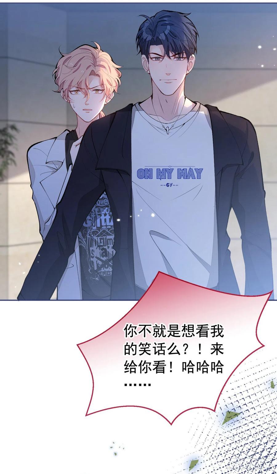 又被男神撩上热搜 第166话 余北，你没资格！ 第28页