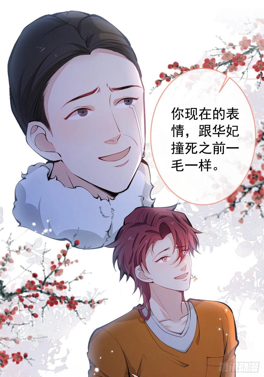 又被男神撩上热搜 第166话 余北，你没资格！ 第20页