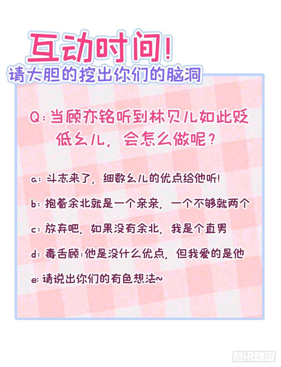 又被男神撩上热搜 第166话 余北，你没资格！ 第38页