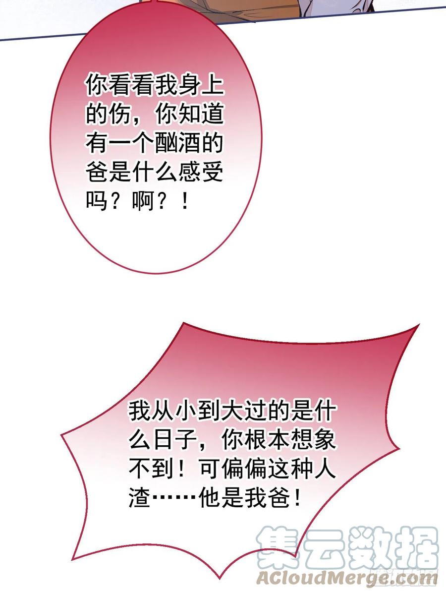 又被男神撩上热搜 第166话 余北，你没资格！ 第27页