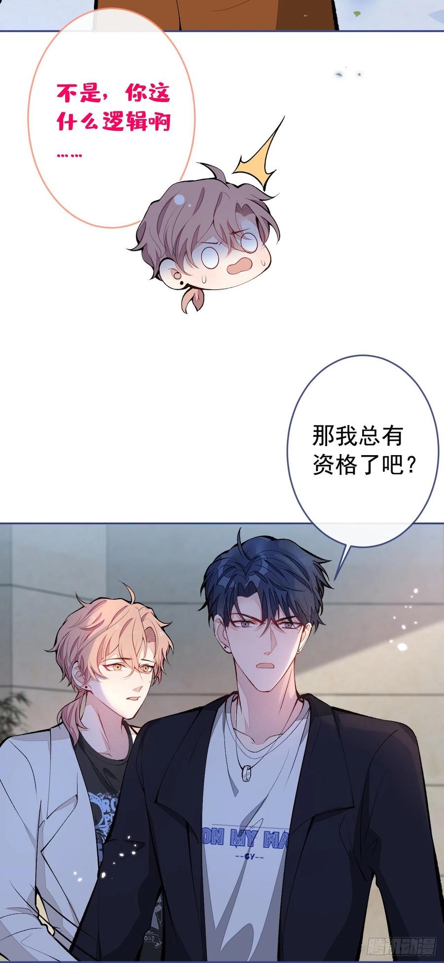 又被男神撩上热搜 第166话 余北，你没资格！ 第34页