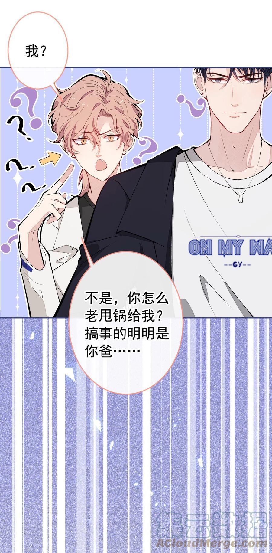 又被男神撩上热搜 第166话 余北，你没资格！ 第23页