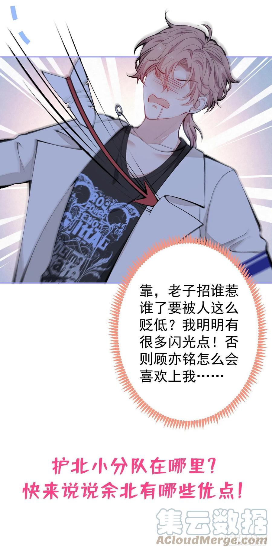 又被男神撩上热搜 第166话 余北，你没资格！ 第37页