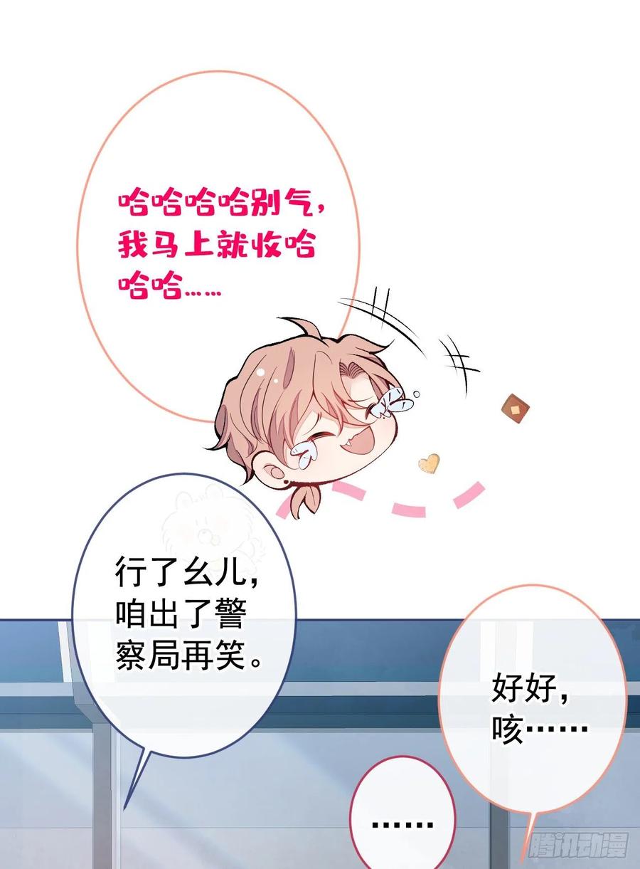 又被男神撩上热搜 第166话 余北，你没资格！ 第4页