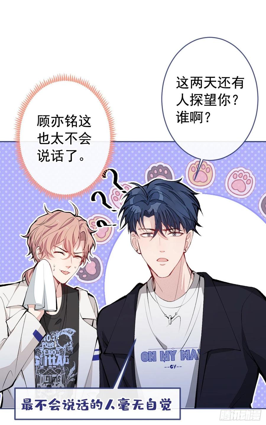 又被男神撩上热搜 第166话 余北，你没资格！ 第10页