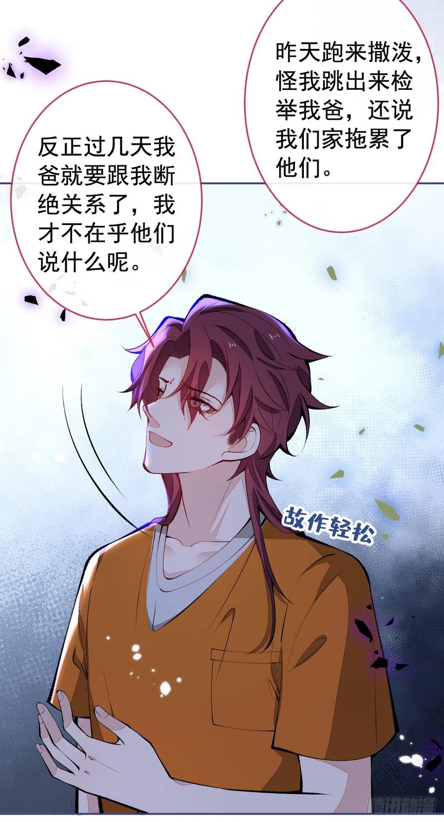 又被男神撩上热搜 第166话 余北，你没资格！ 第12页