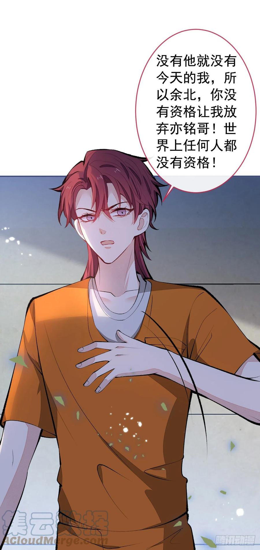 又被男神撩上热搜 第166话 余北，你没资格！ 第33页