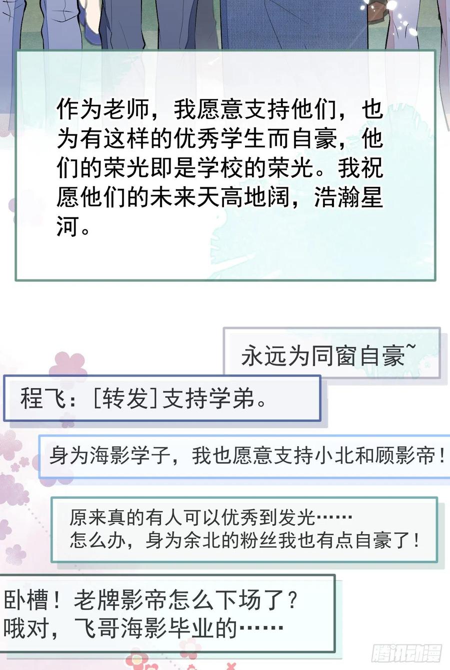 又被男神撩上热搜 第167话 你输在，你不是他 第33页