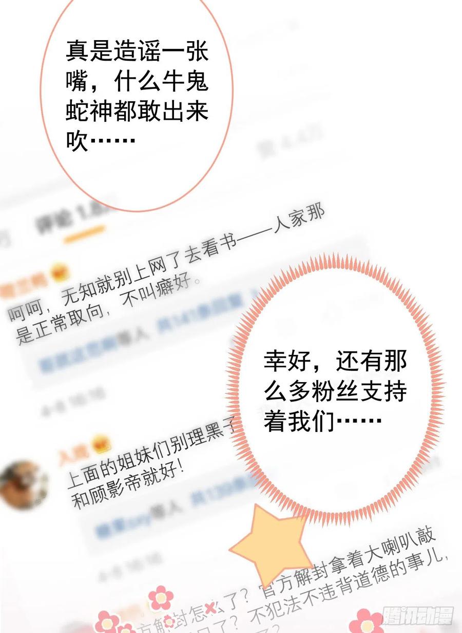 又被男神撩上热搜 第167话 你输在，你不是他 第26页