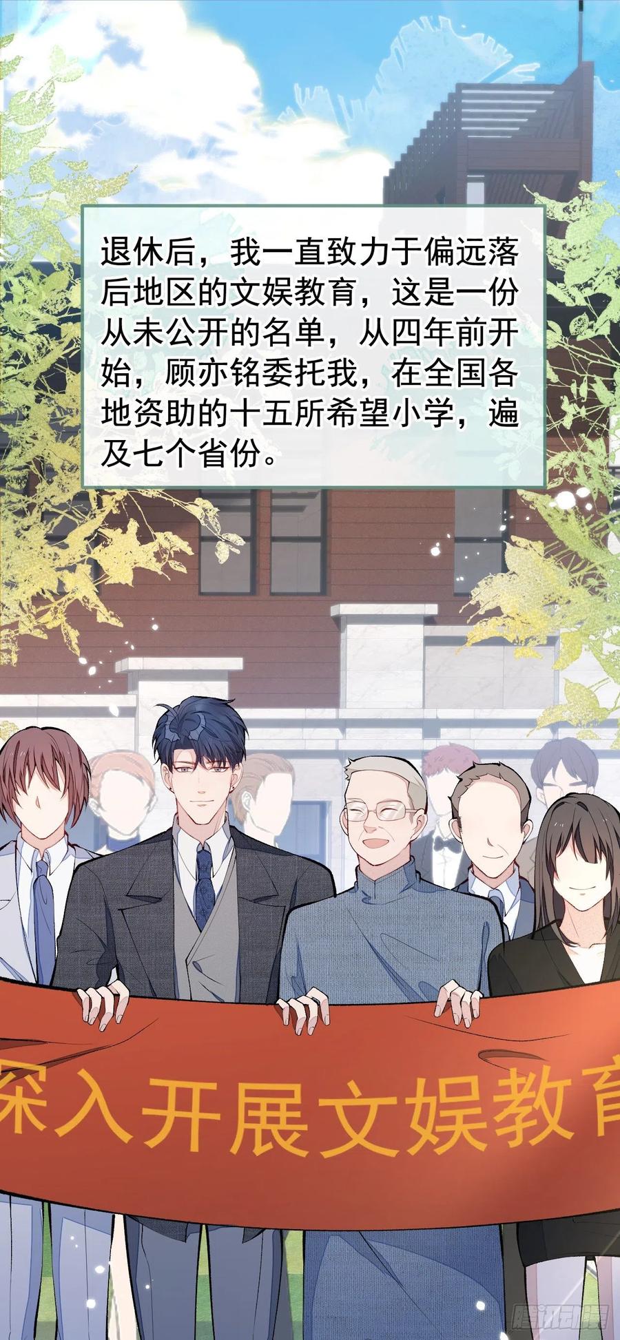 又被男神撩上热搜 第167话 你输在，你不是他 第32页