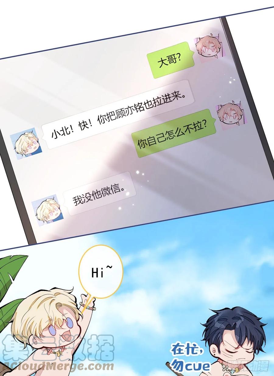 又被男神撩上热搜 第167话 你输在，你不是他 第40页