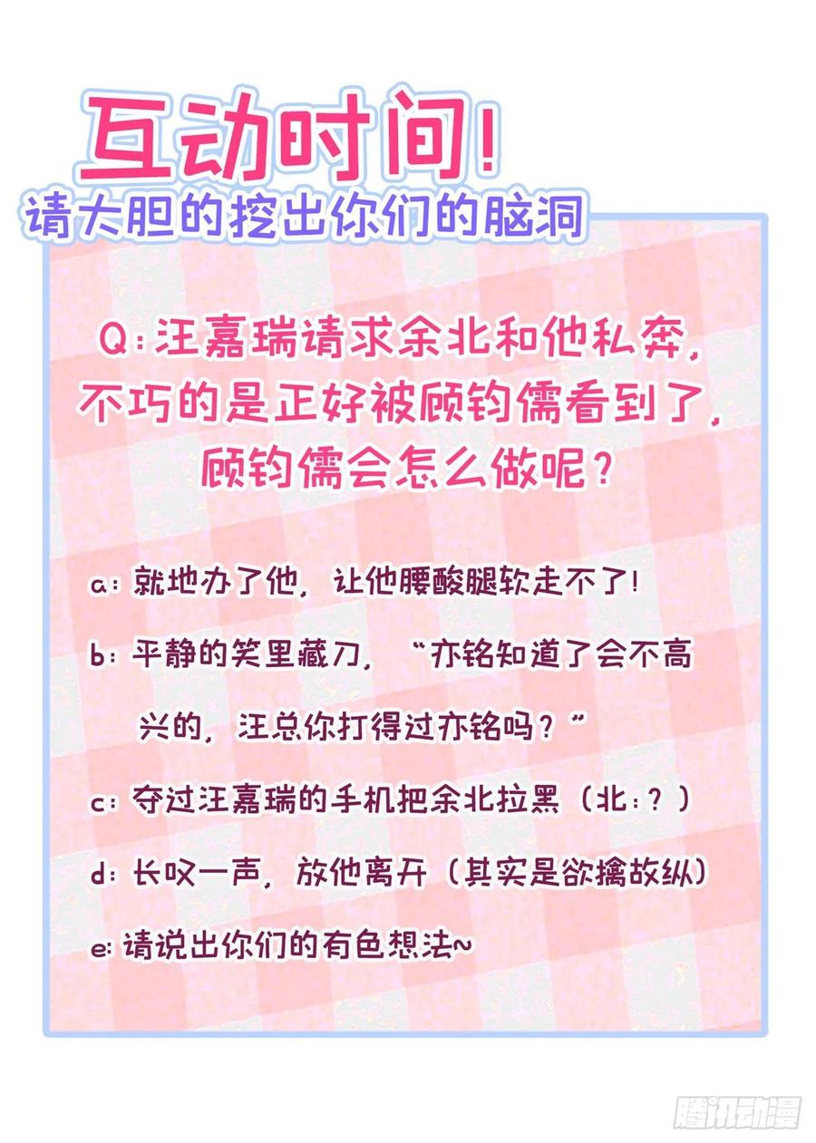 又被男神撩上热搜 第167话 你输在，你不是他 第47页