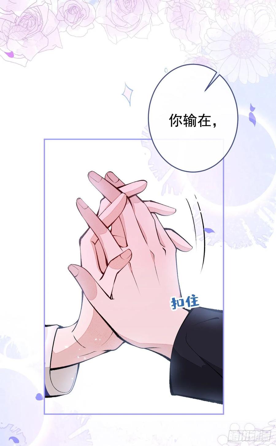 又被男神撩上热搜 第167话 你输在，你不是他 第9页