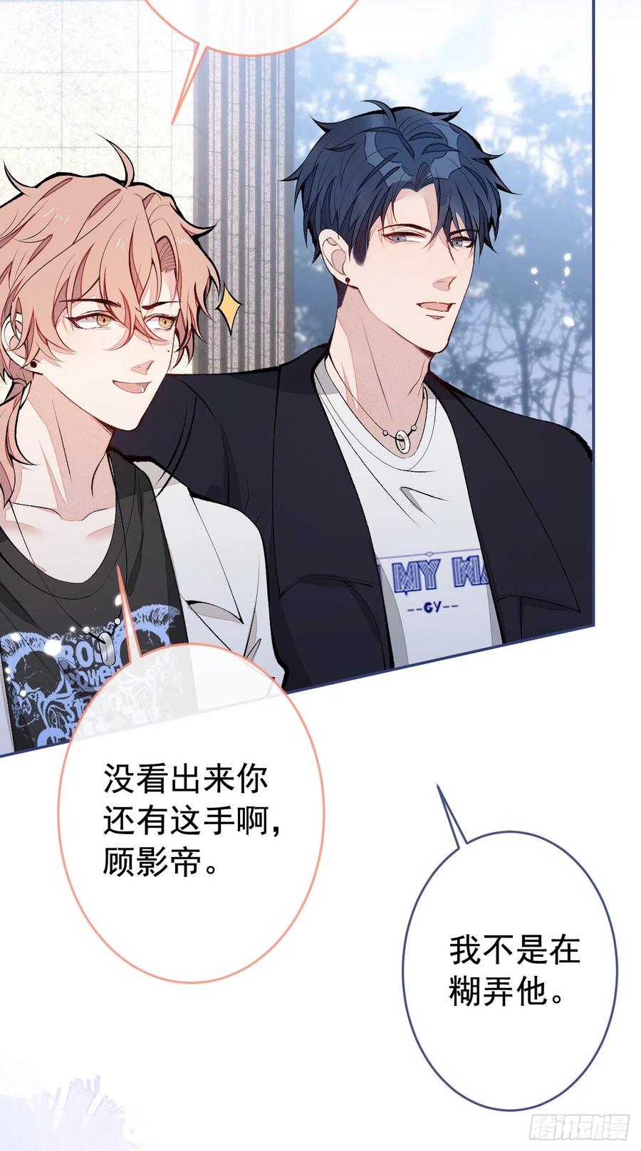 又被男神撩上热搜 第167话 你输在，你不是他 第14页