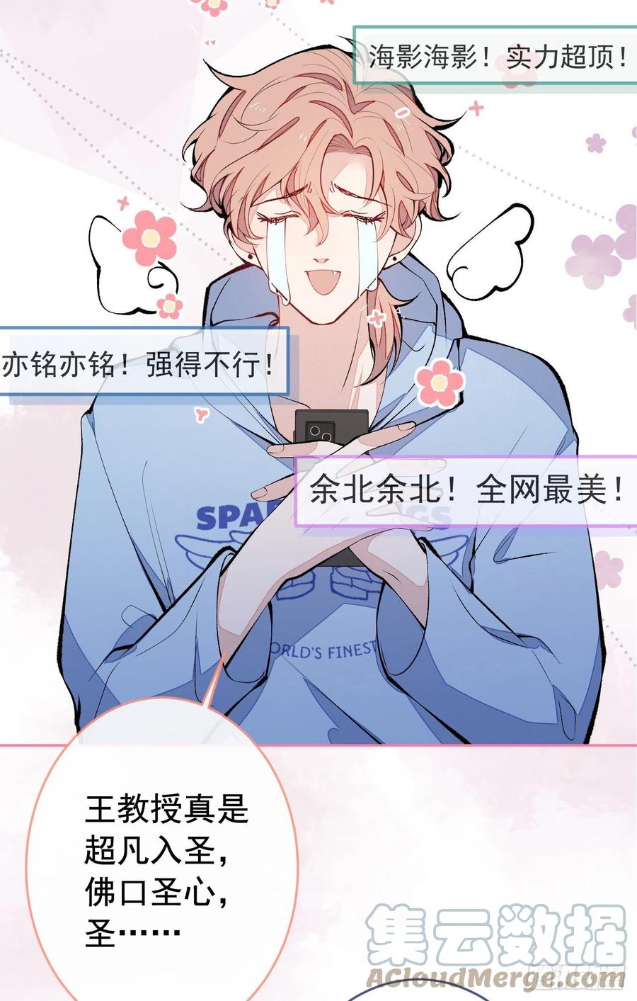 又被男神撩上热搜 第167话 你输在，你不是他 第34页