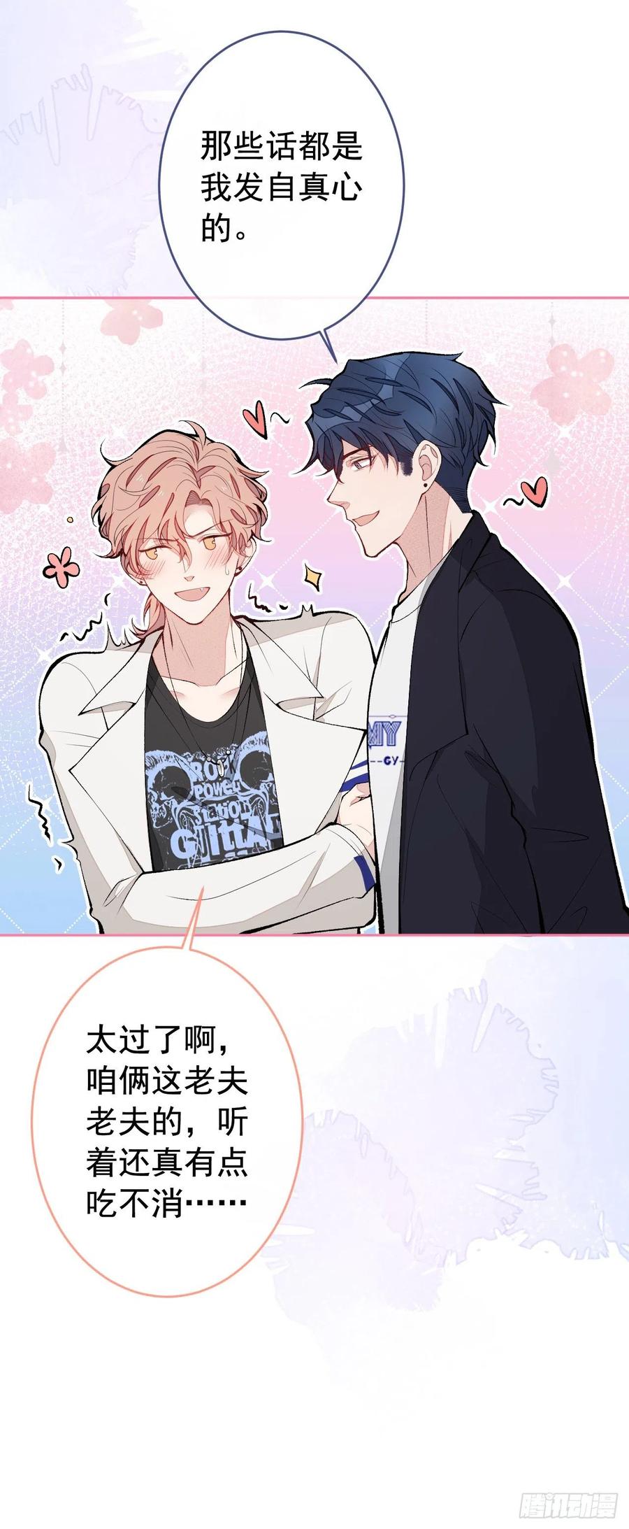 又被男神撩上热搜 第167话 你输在，你不是他 第15页