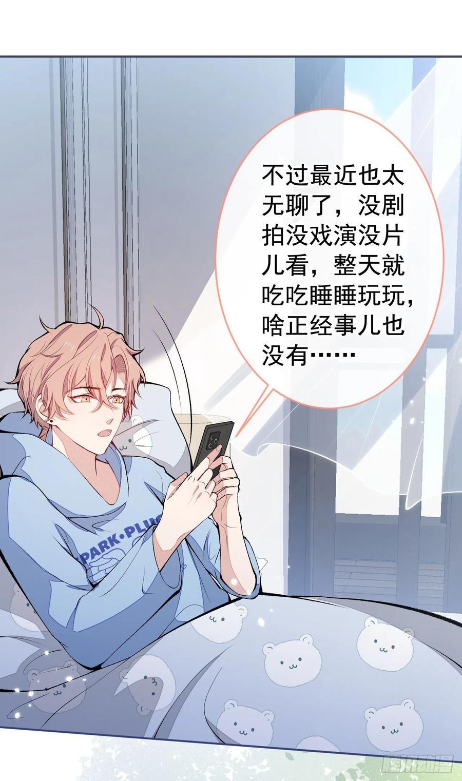 又被男神撩上热搜 第167话 你输在，你不是他 第38页