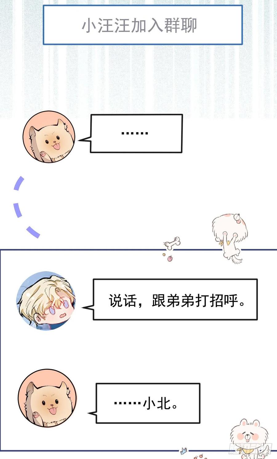 又被男神撩上热搜 第167话 你输在，你不是他 第42页