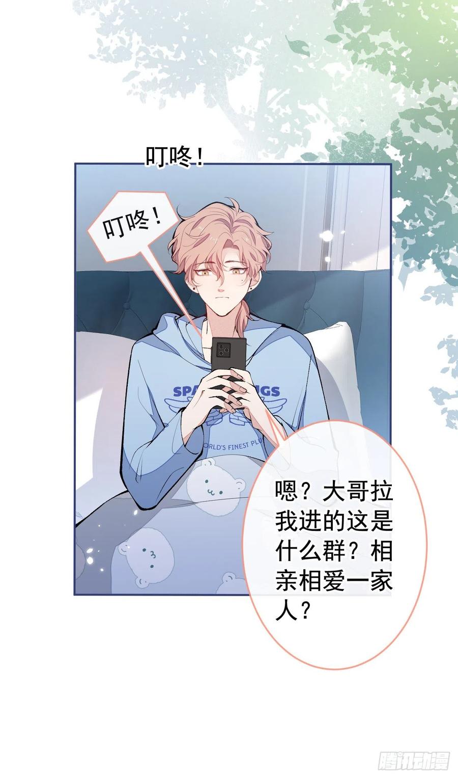 又被男神撩上热搜 第167话 你输在，你不是他 第39页