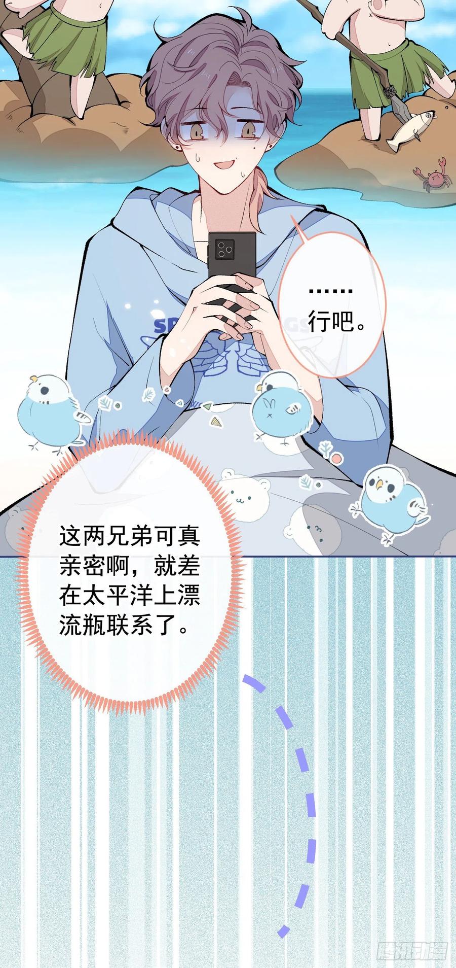 又被男神撩上热搜 第167话 你输在，你不是他 第41页