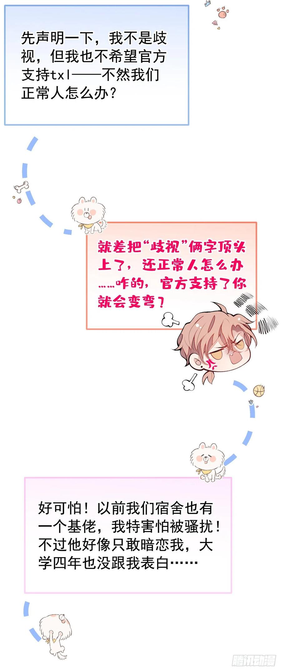 又被男神撩上热搜 第167话 你输在，你不是他 第24页