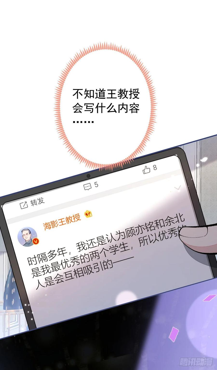 又被男神撩上热搜 第167话 你输在，你不是他 第30页