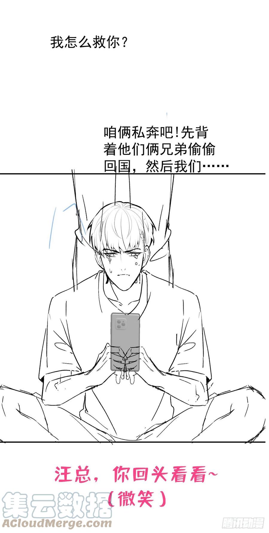 又被男神撩上热搜 第167话 你输在，你不是他 第46页