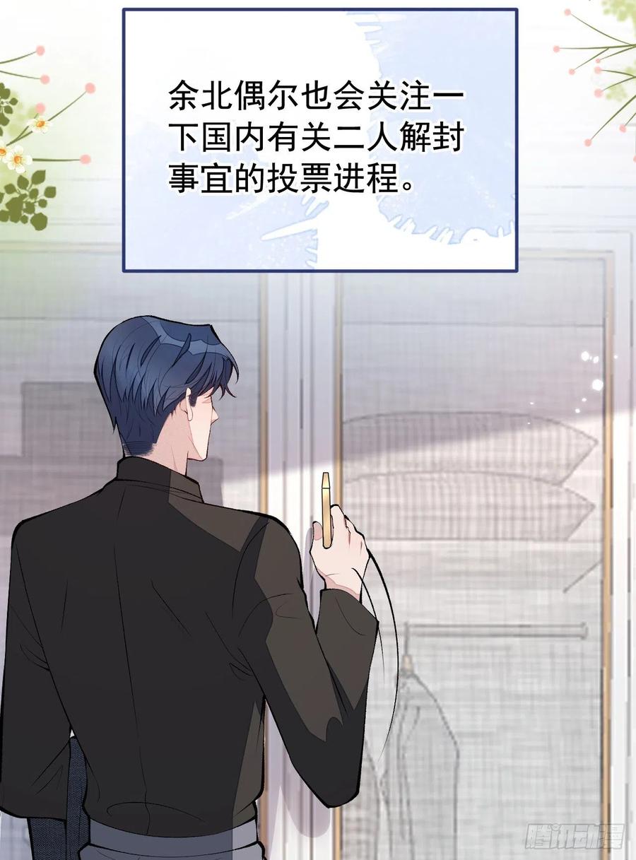 又被男神撩上热搜 第167话 你输在，你不是他 第21页