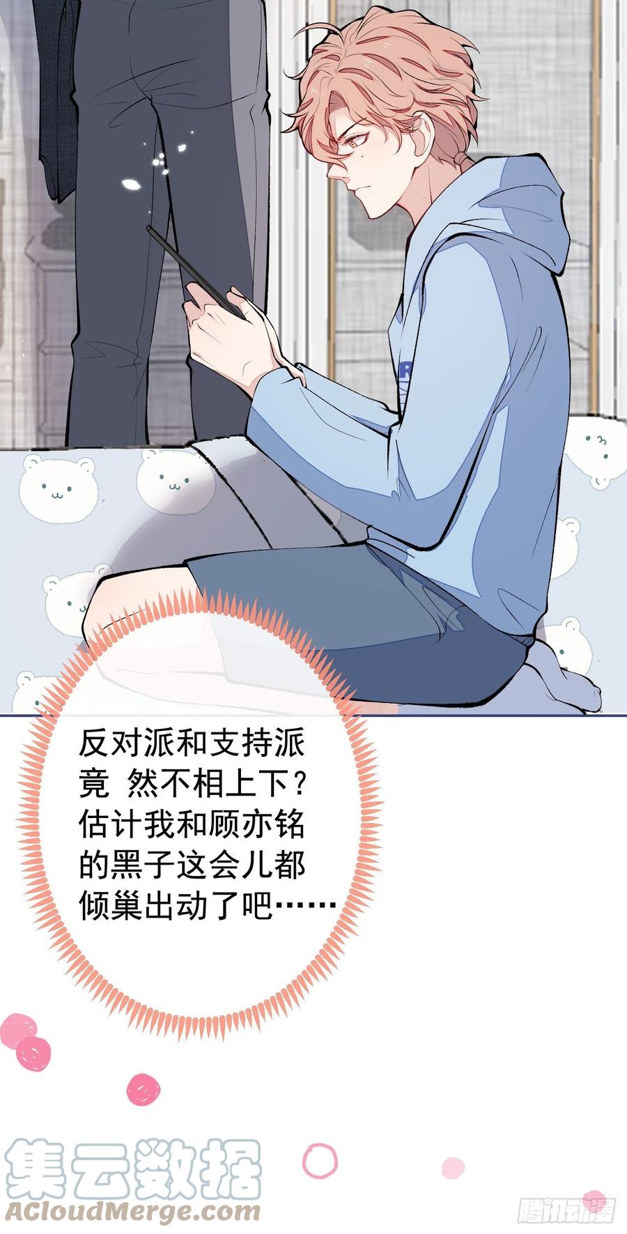 又被男神撩上热搜 第167话 你输在，你不是他 第22页