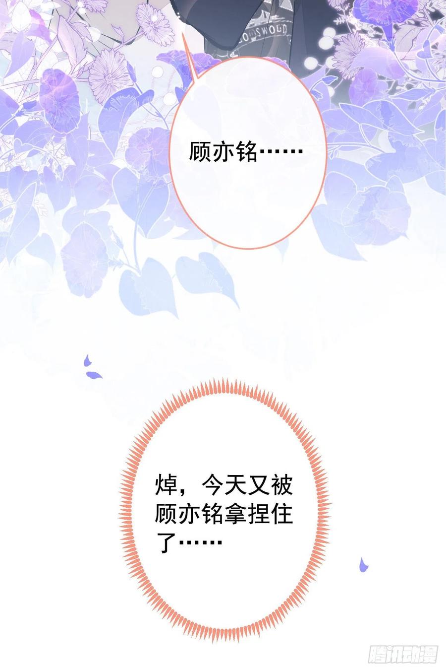 又被男神撩上热搜 第167话 你输在，你不是他 第11页