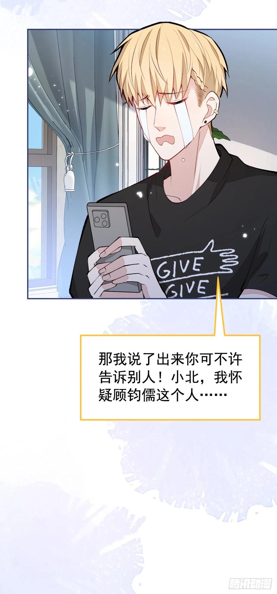 又被男神撩上热搜 第168话 我怀疑他意图不轨！ 第15页