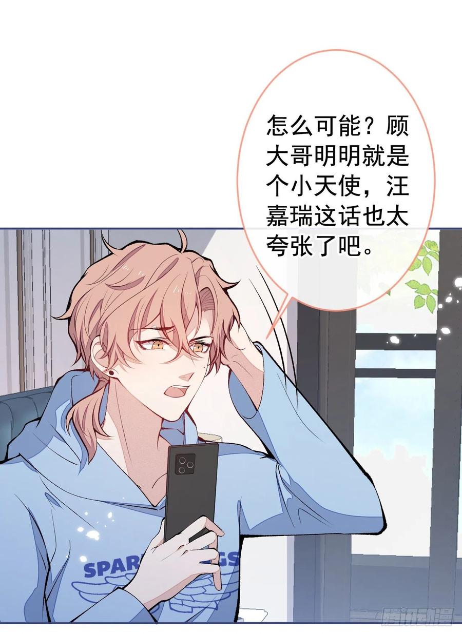 又被男神撩上热搜 第168话 我怀疑他意图不轨！ 第9页