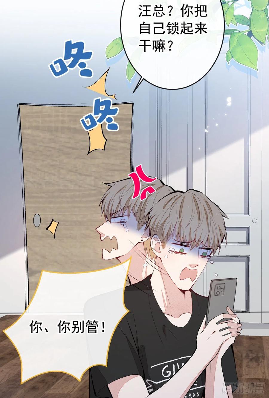 又被男神撩上热搜 第168话 我怀疑他意图不轨！ 第12页