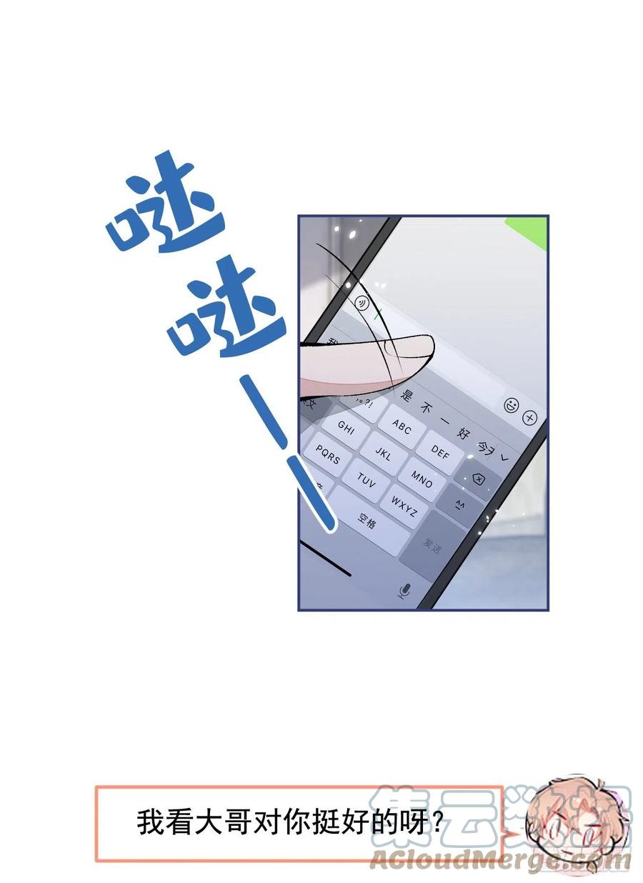 又被男神撩上热搜 第168话 我怀疑他意图不轨！ 第10页