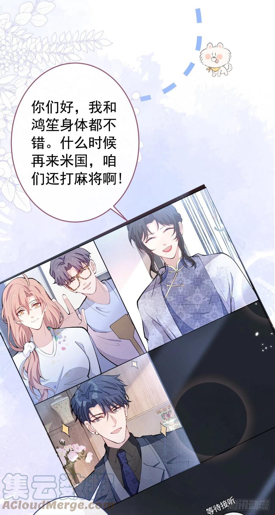 又被男神撩上热搜 第168话 我怀疑他意图不轨！ 第34页