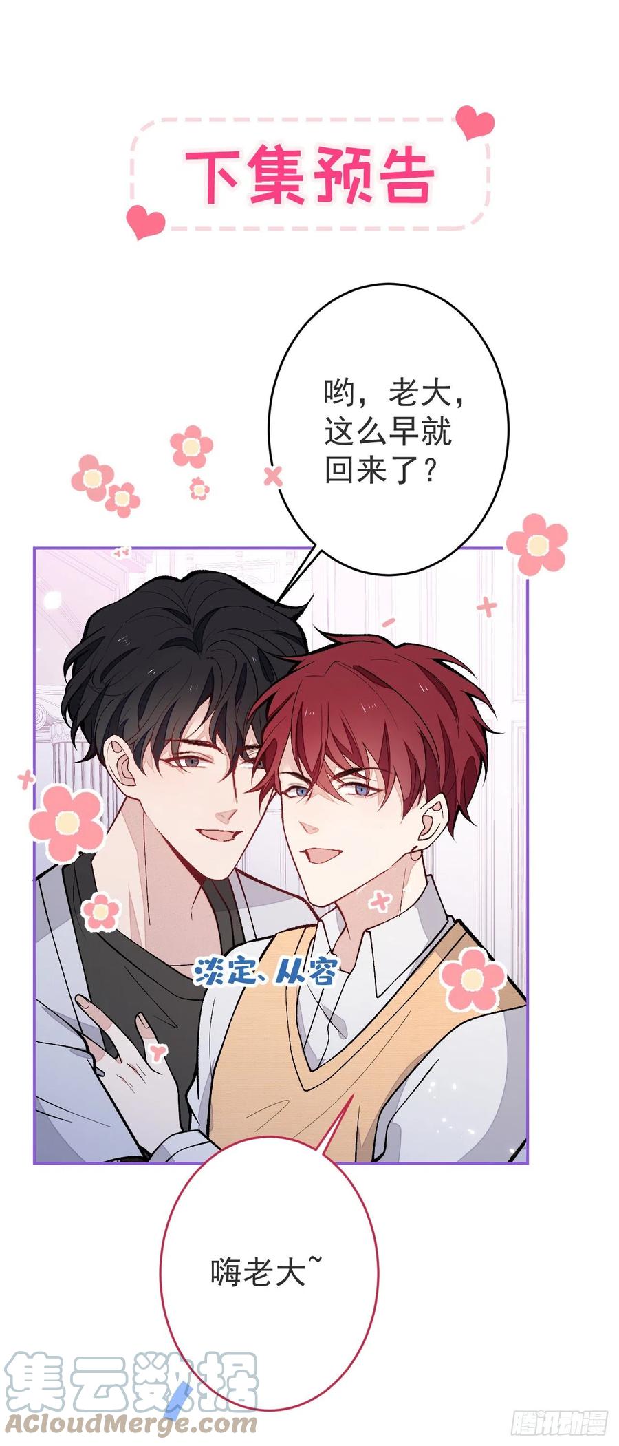 又被男神撩上热搜 第168话 我怀疑他意图不轨！ 第43页
