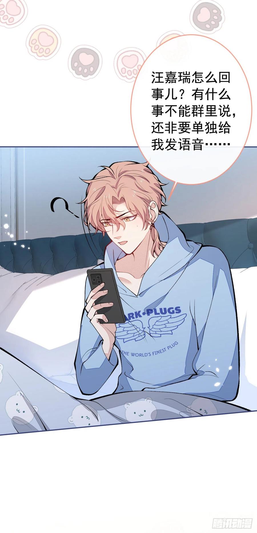 又被男神撩上热搜 第168话 我怀疑他意图不轨！ 第6页