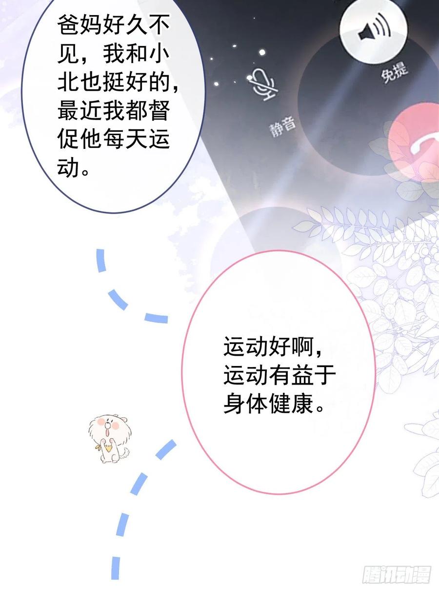 又被男神撩上热搜 第168话 我怀疑他意图不轨！ 第35页
