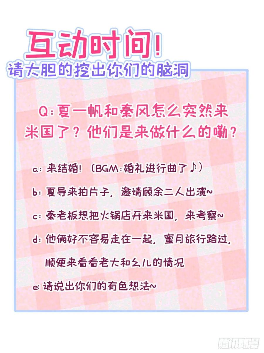 又被男神撩上热搜 第168话 我怀疑他意图不轨！ 第45页