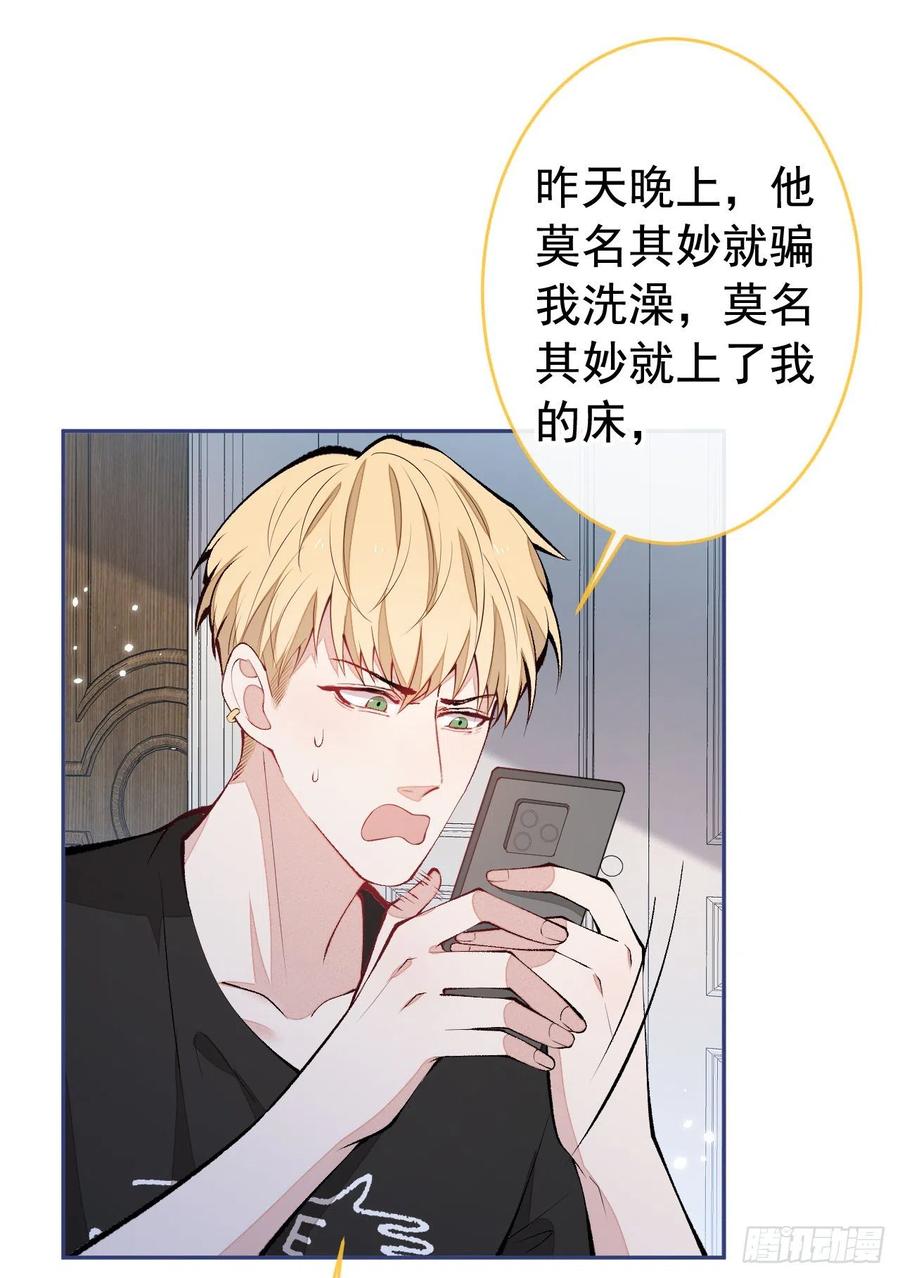 又被男神撩上热搜 第168话 我怀疑他意图不轨！ 第18页