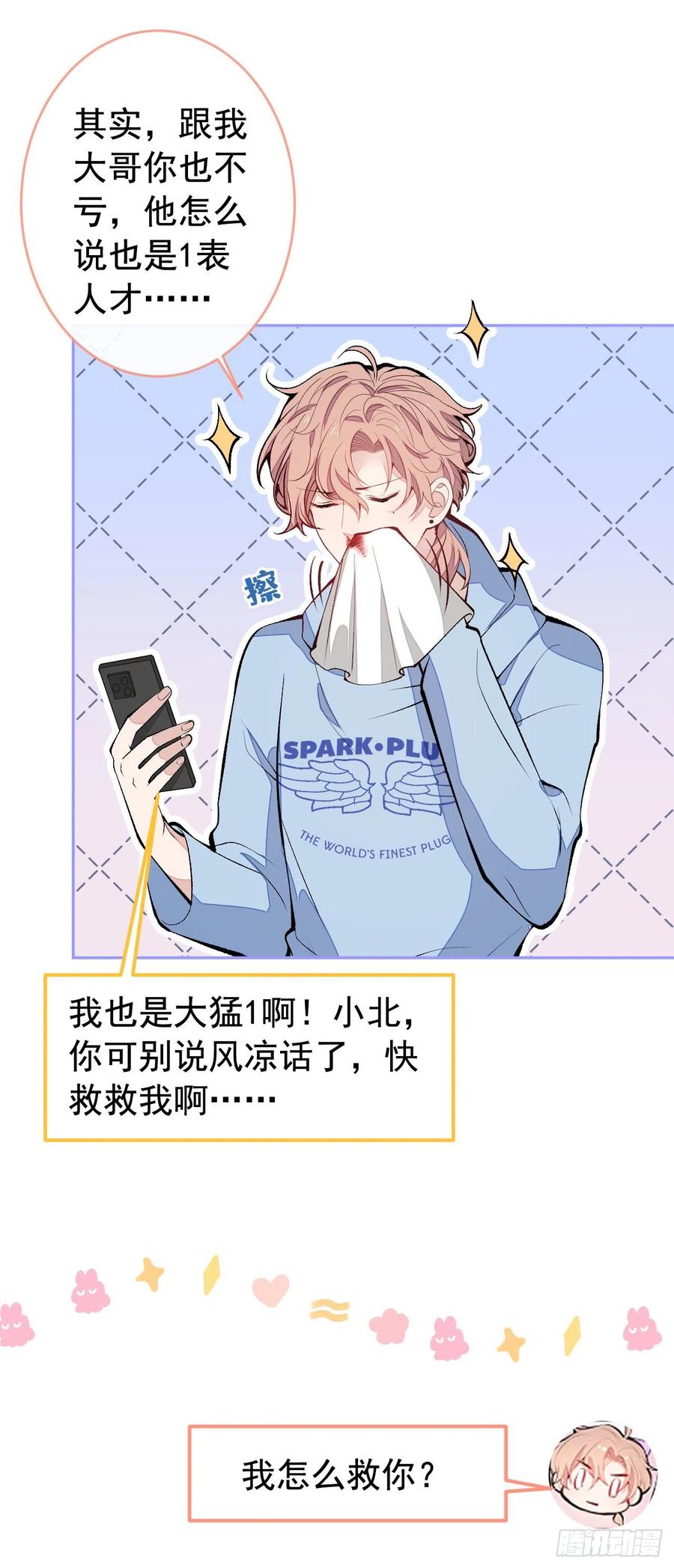 又被男神撩上热搜 第168话 我怀疑他意图不轨！ 第21页