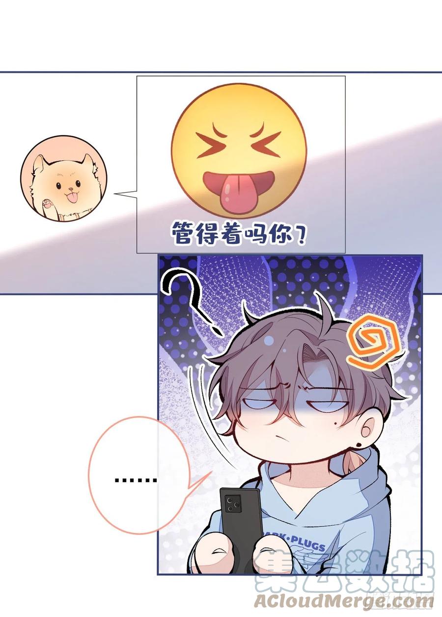 又被男神撩上热搜 第168话 我怀疑他意图不轨！ 第4页