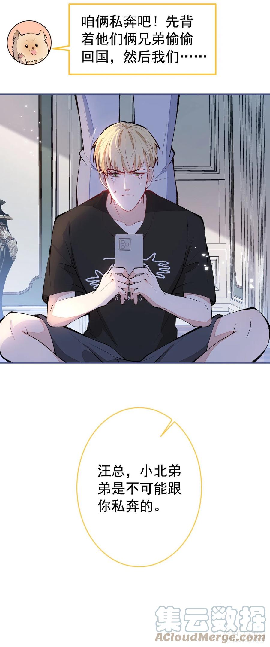 又被男神撩上热搜 第168话 我怀疑他意图不轨！ 第22页