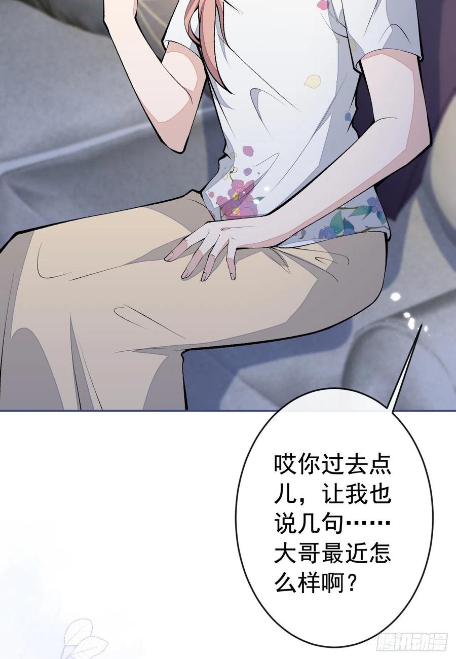 又被男神撩上热搜 第168话 我怀疑他意图不轨！ 第33页