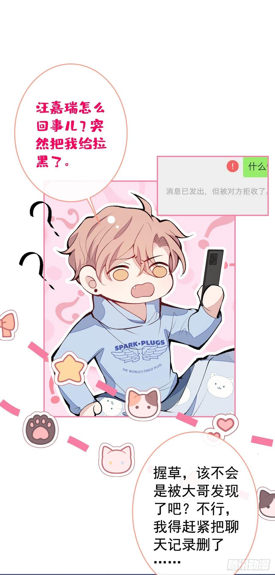 又被男神撩上热搜 第168话 我怀疑他意图不轨！ 第26页