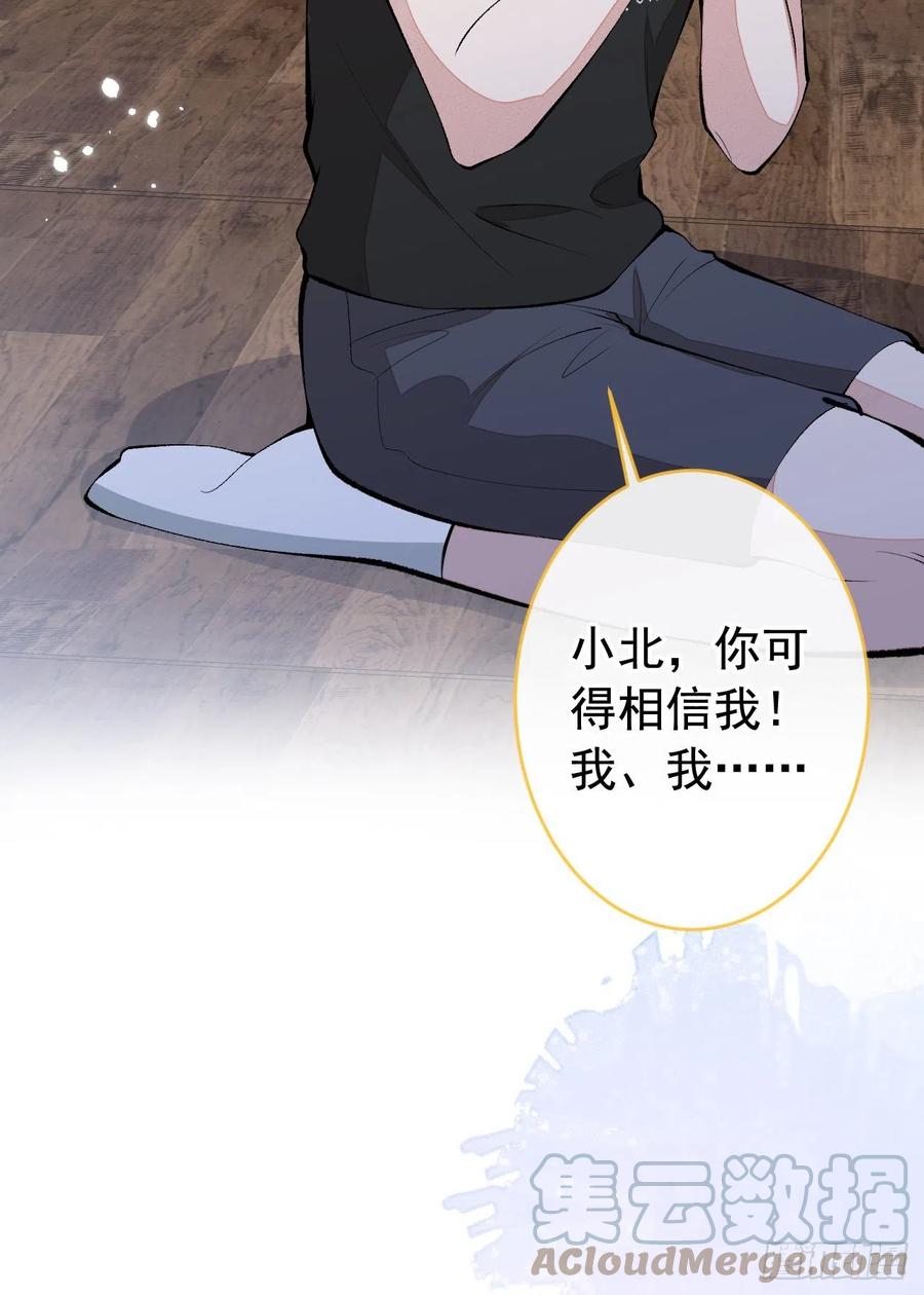 又被男神撩上热搜 第168话 我怀疑他意图不轨！ 第13页