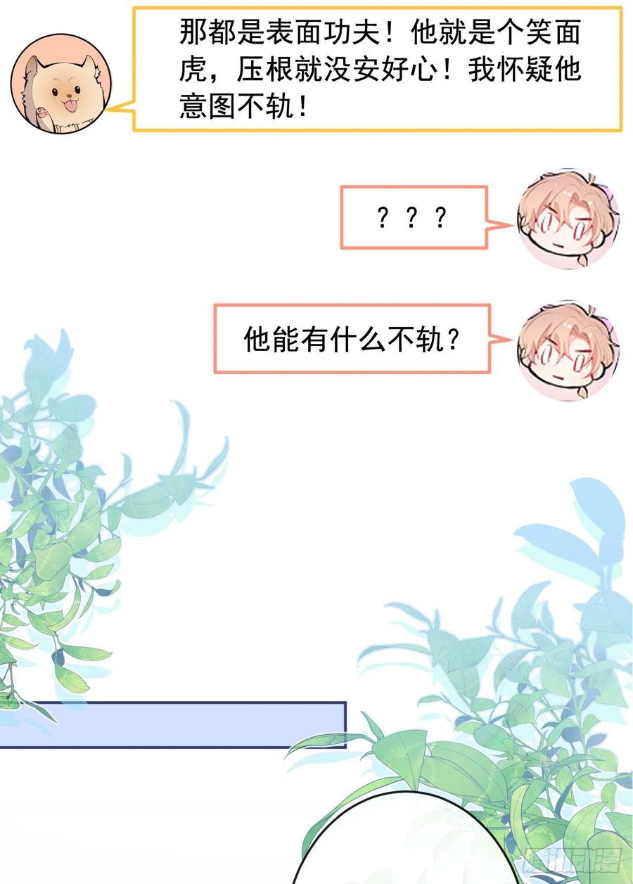又被男神撩上热搜 第168话 我怀疑他意图不轨！ 第11页
